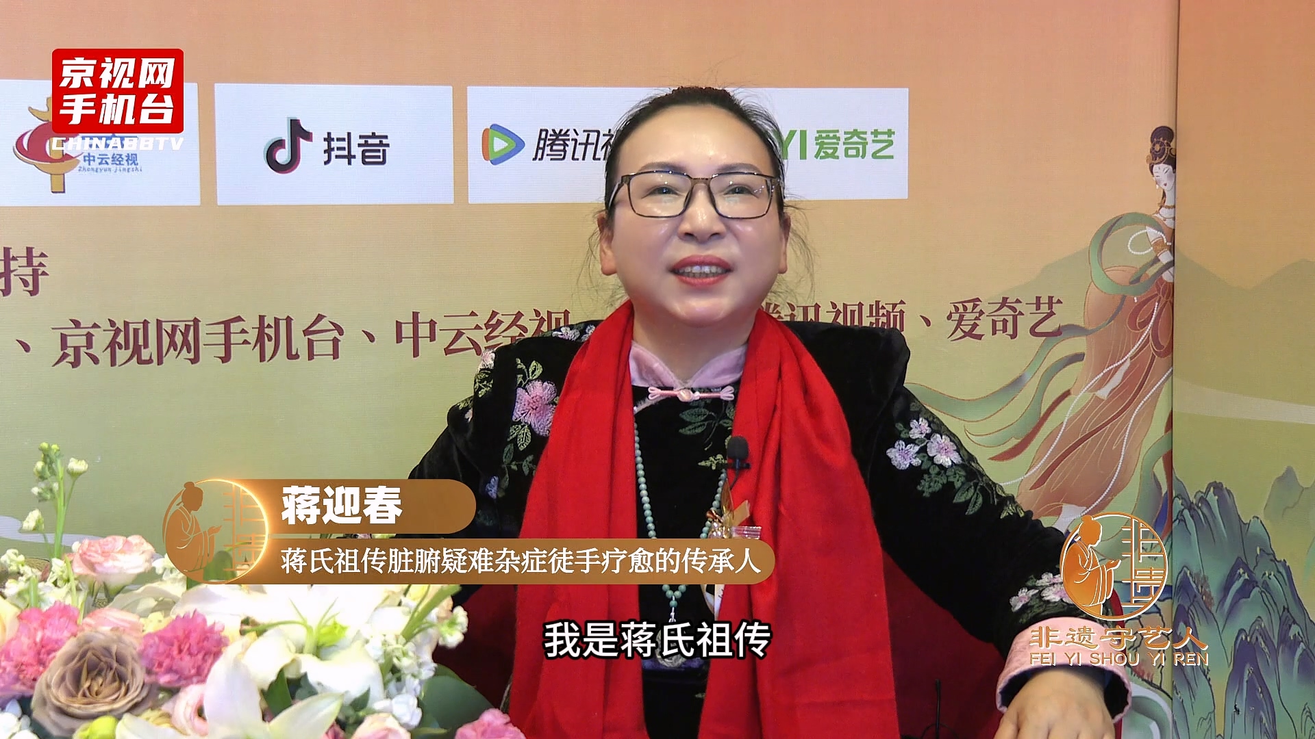 聚焦非遗传承 对话丝路新篇 第二届非遗春晚嘉宾采访-蒋迎春