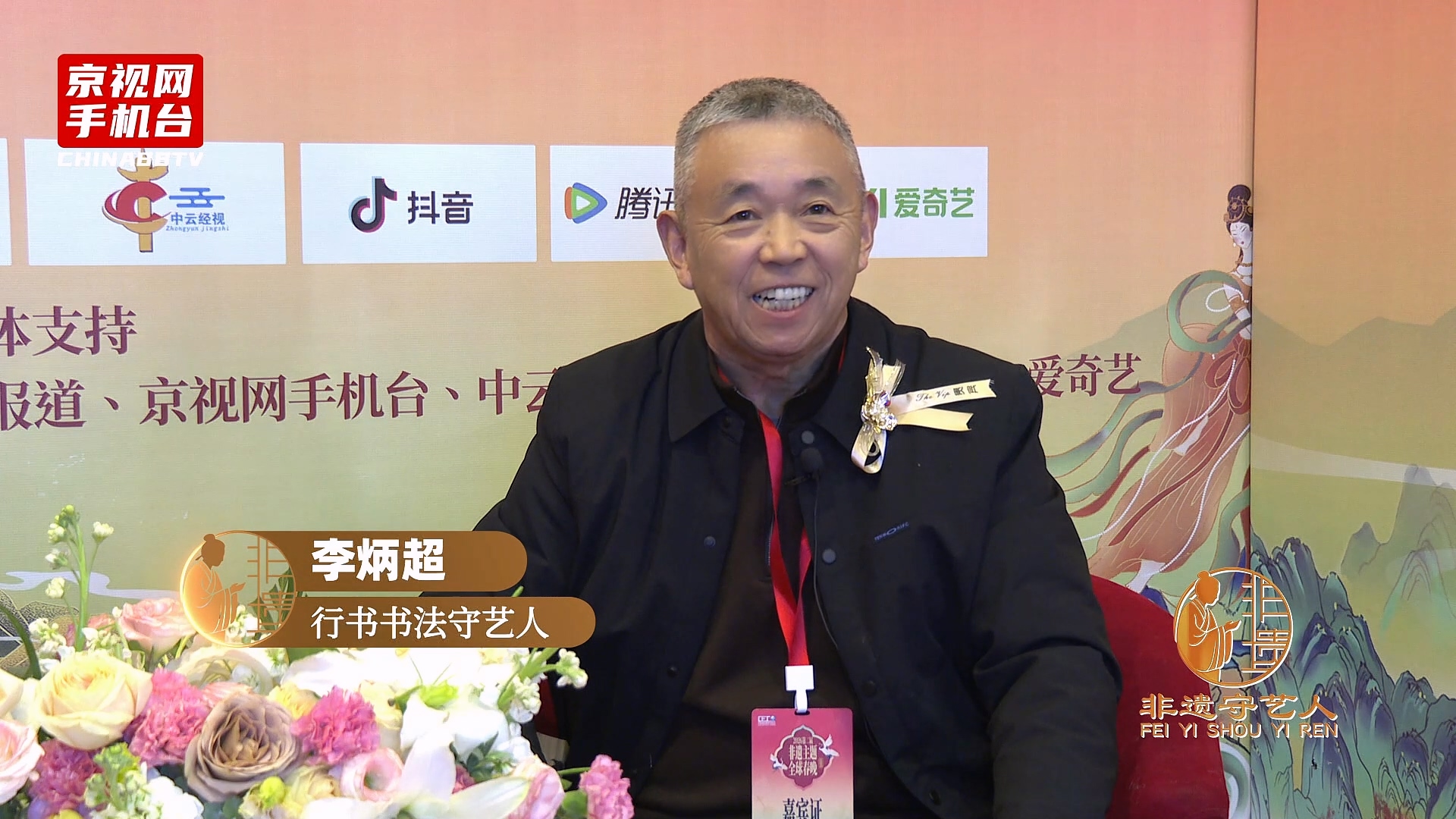 聚焦非遗传承 对话丝路新篇 第二届非遗春晚嘉宾采访-李炳超