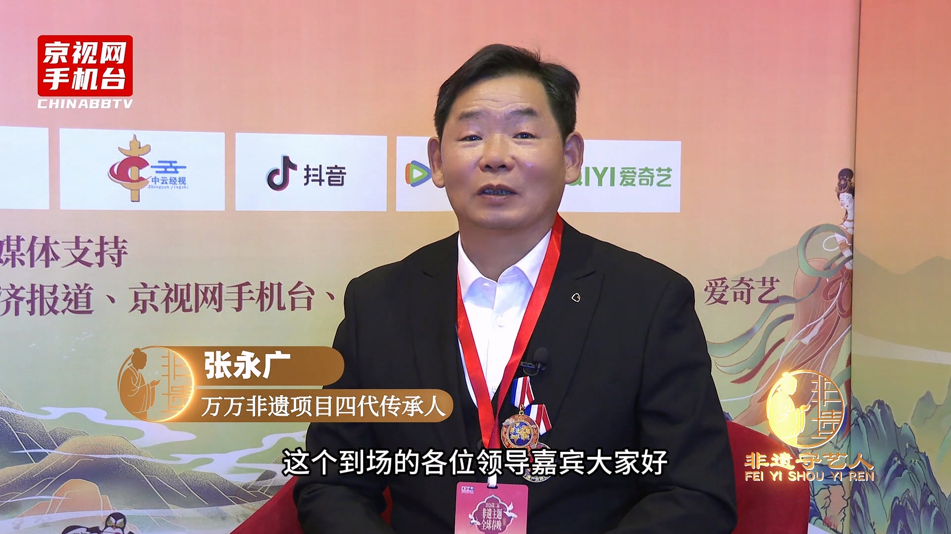 聚焦非遗传承 对话丝路新篇 第二届非遗春晚嘉宾采访-张永广