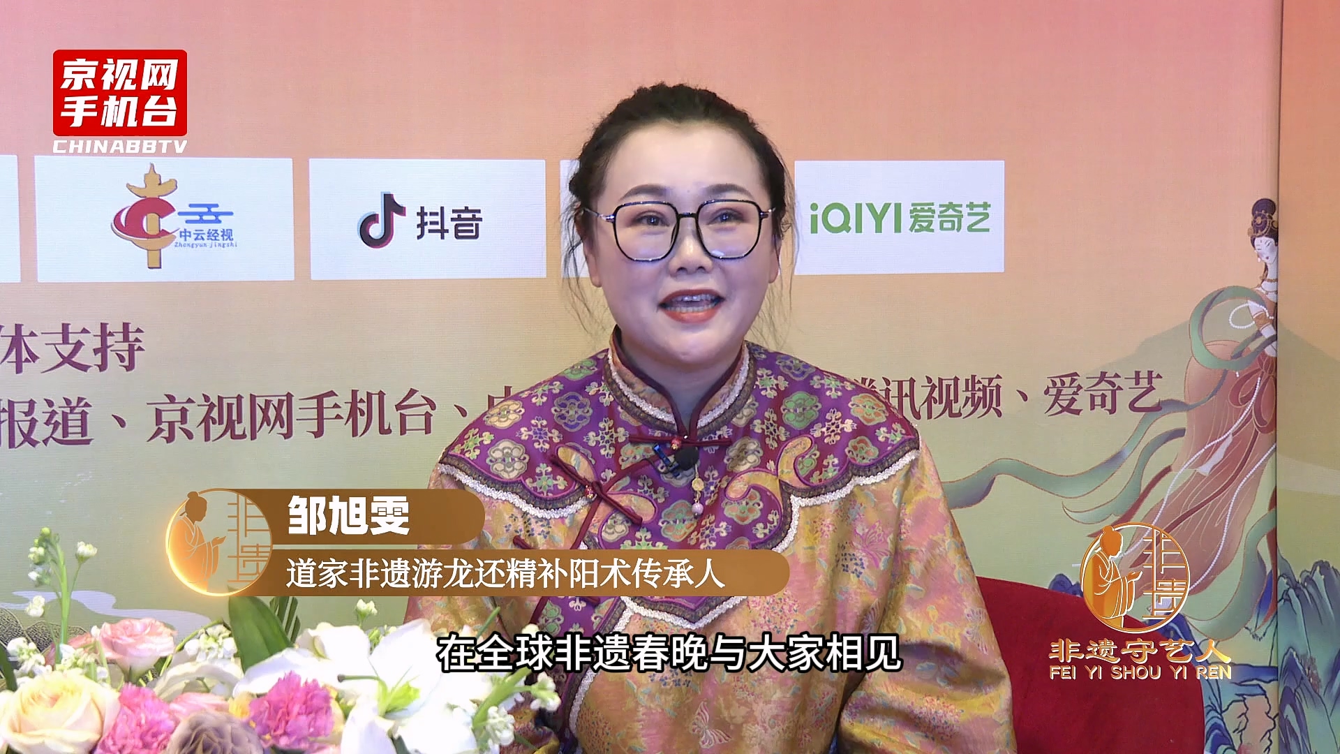 聚焦非遗传承 对话丝路新篇 第二届非遗春晚嘉宾采访-邹旭雯