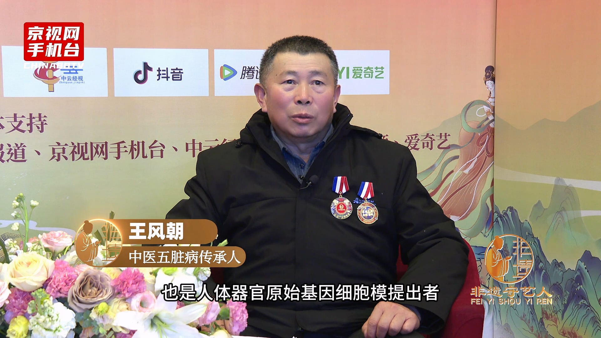 聚焦非遗传承 对话丝路新篇 第二届非遗春晚嘉宾采访-王风朝