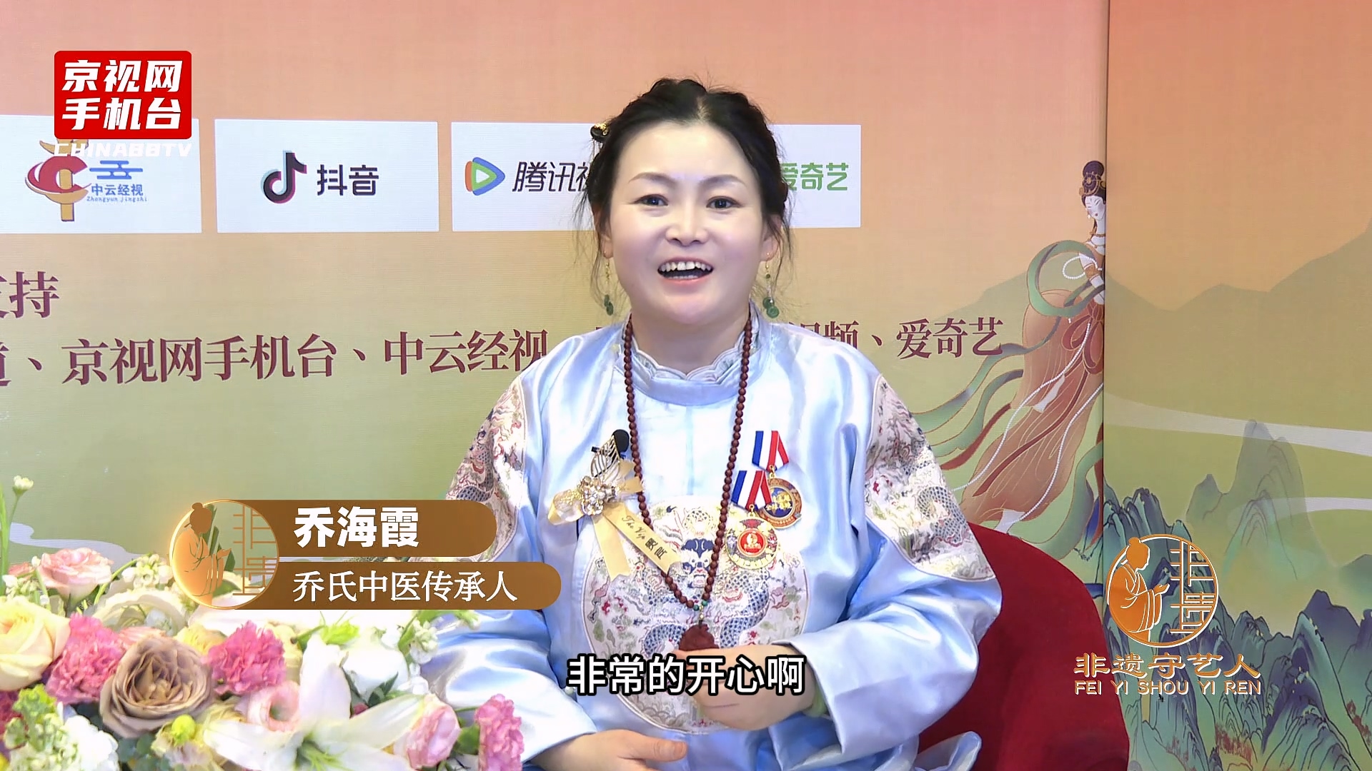 聚焦非遗传承 对话丝路新篇 第二届非遗春晚嘉宾采访-乔海霞