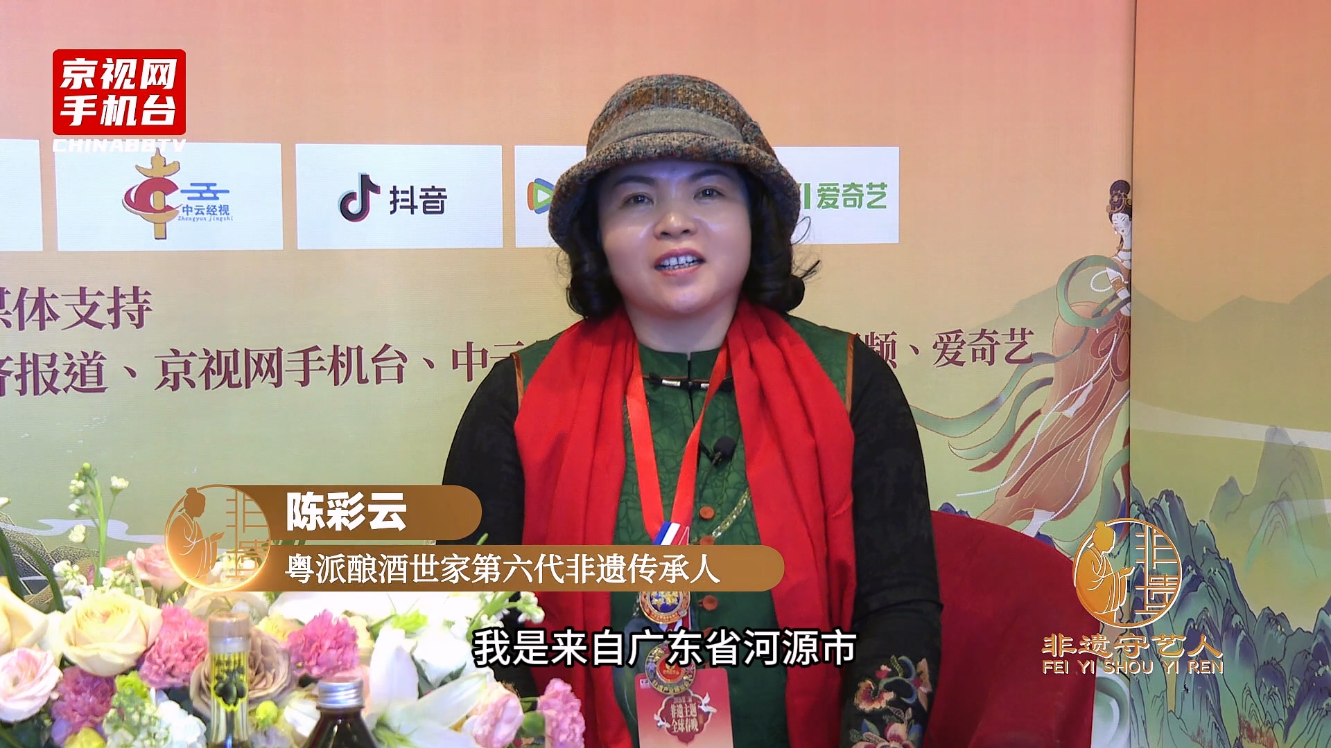 聚焦非遗传承 对话丝路新篇 第二届非遗春晚嘉宾采访-陈彩云