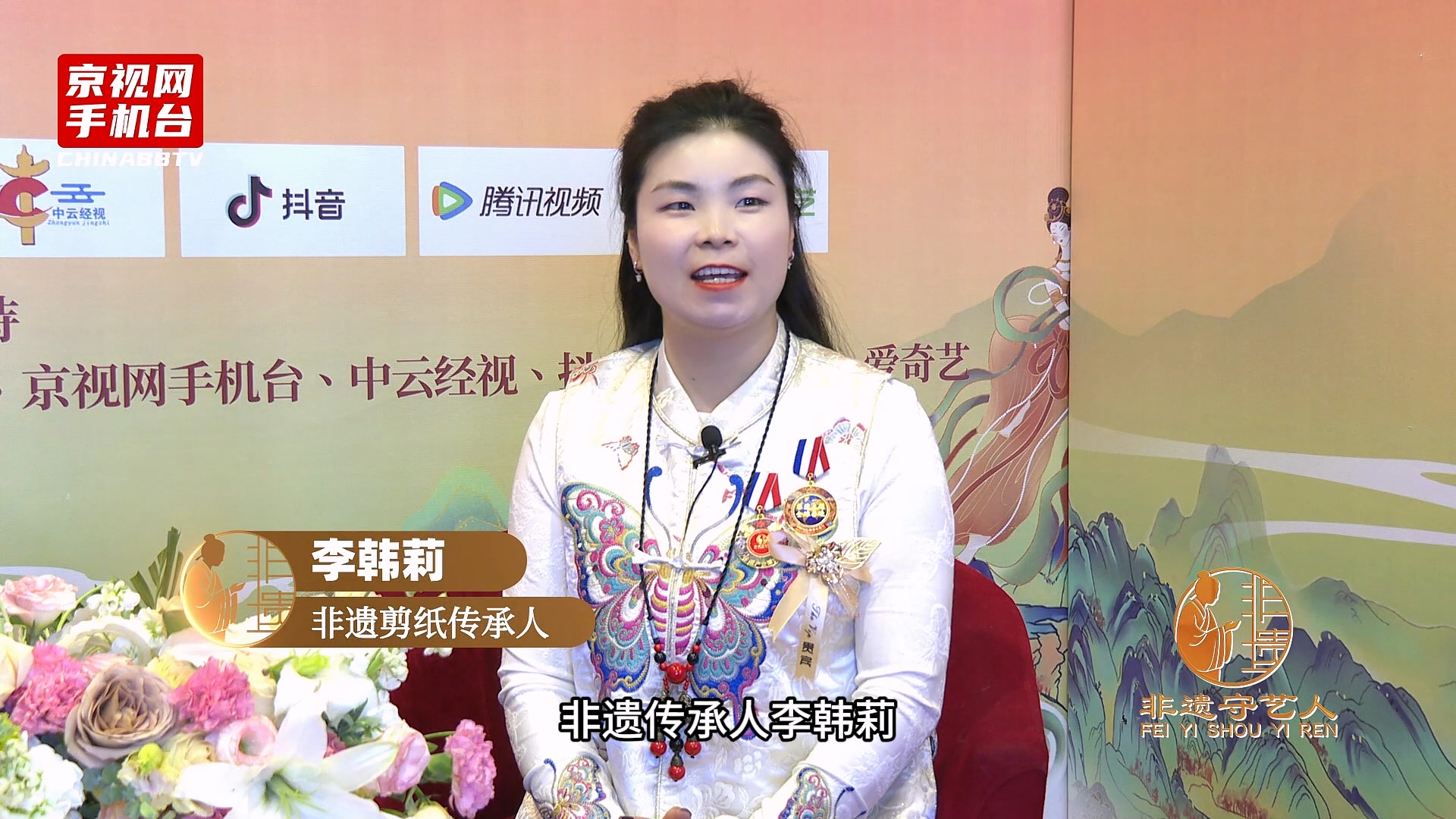 聚焦非遗传承 对话丝路新篇 第二届非遗春晚嘉宾采访-李韩莉