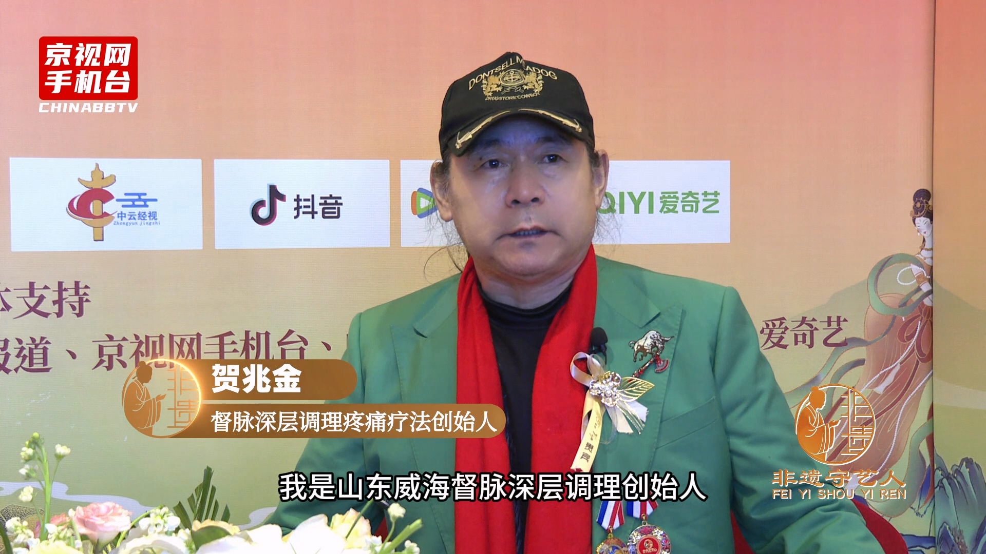 聚焦非遗传承 对话丝路新篇 第二届非遗春晚嘉宾采访-贺兆金