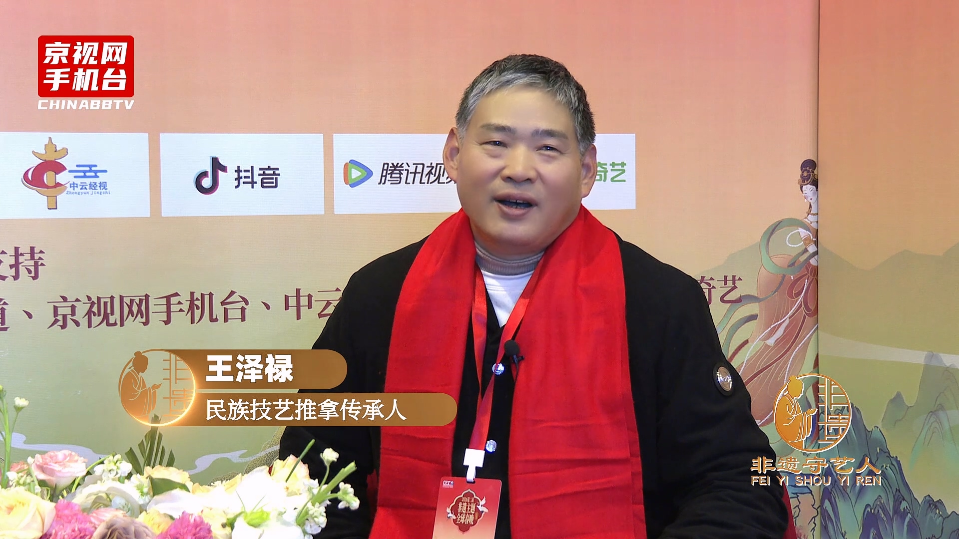 聚焦非遗传承 对话丝路新篇 第二届非遗春晚嘉宾采访-王泽禄