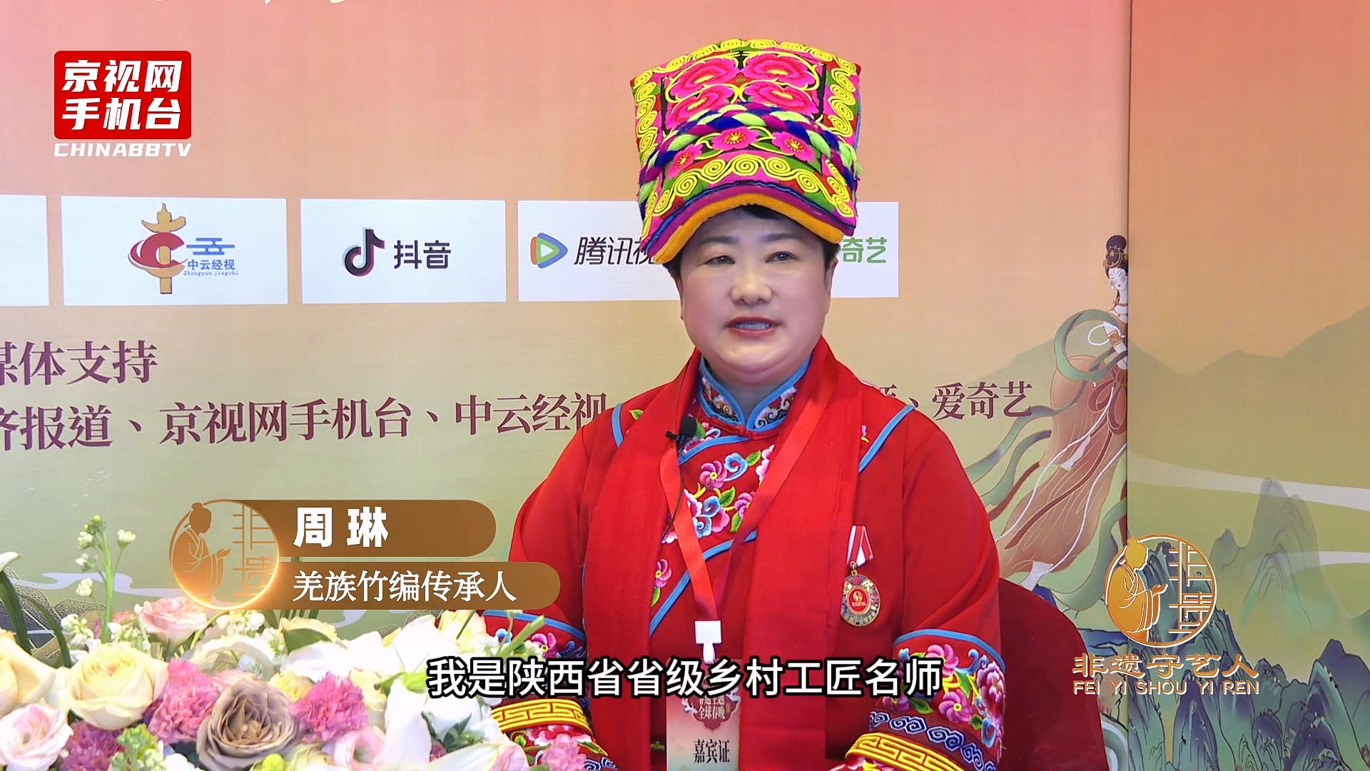 聚焦非遗传承 对话丝路新篇 第二届非遗春晚嘉宾采访-周琳