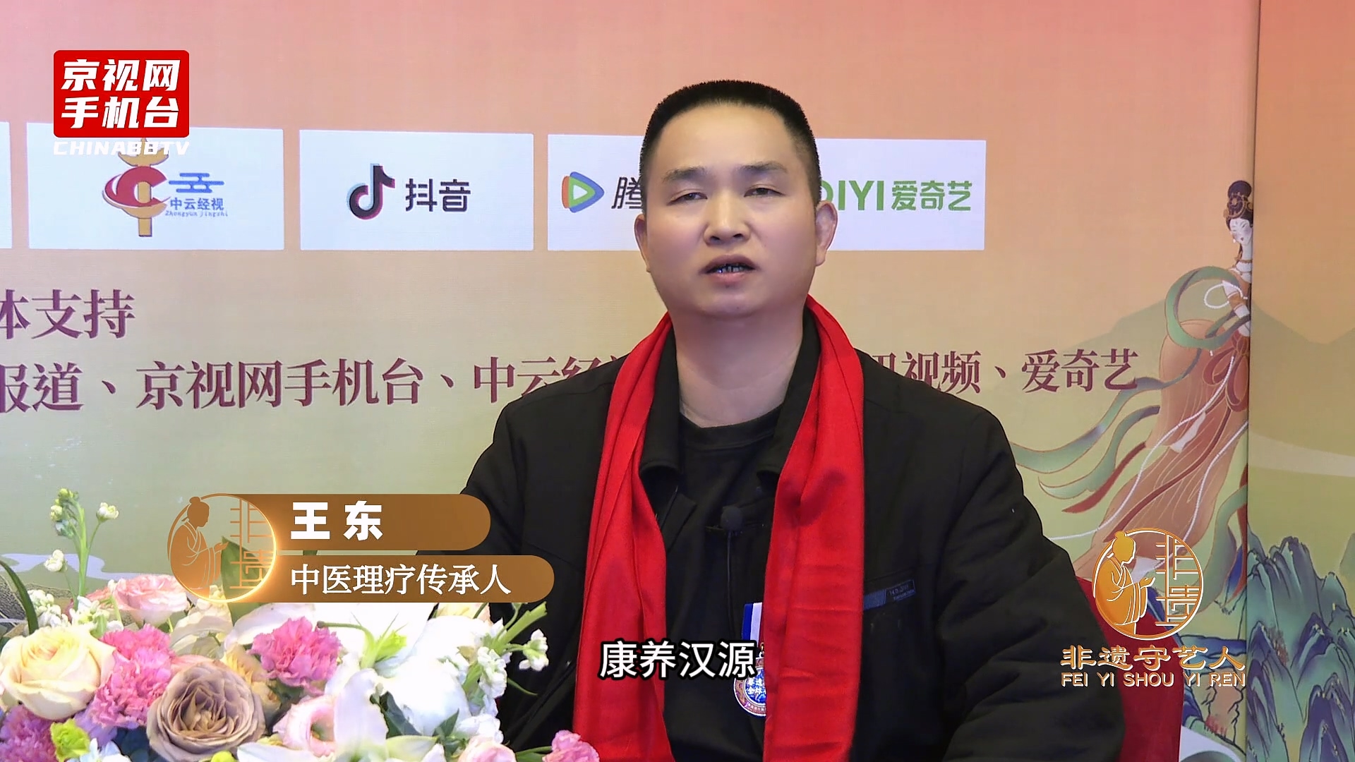 聚焦非遗传承 对话丝路新篇 第二届非遗春晚嘉宾采访-王东