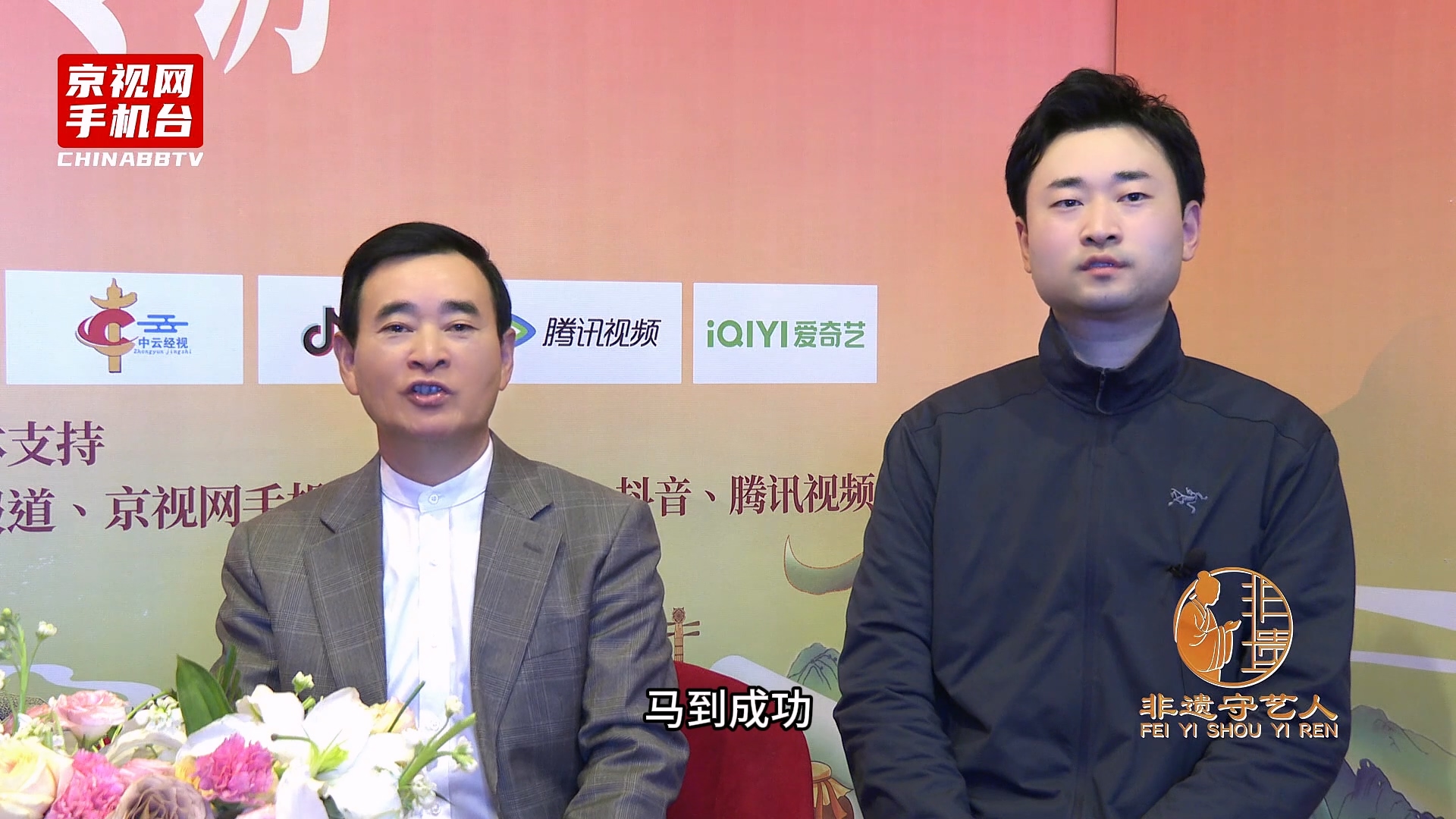 聚焦非遗传承 对话丝路新篇 第二届非遗春晚嘉宾采访-徐金龙 徐宇轩