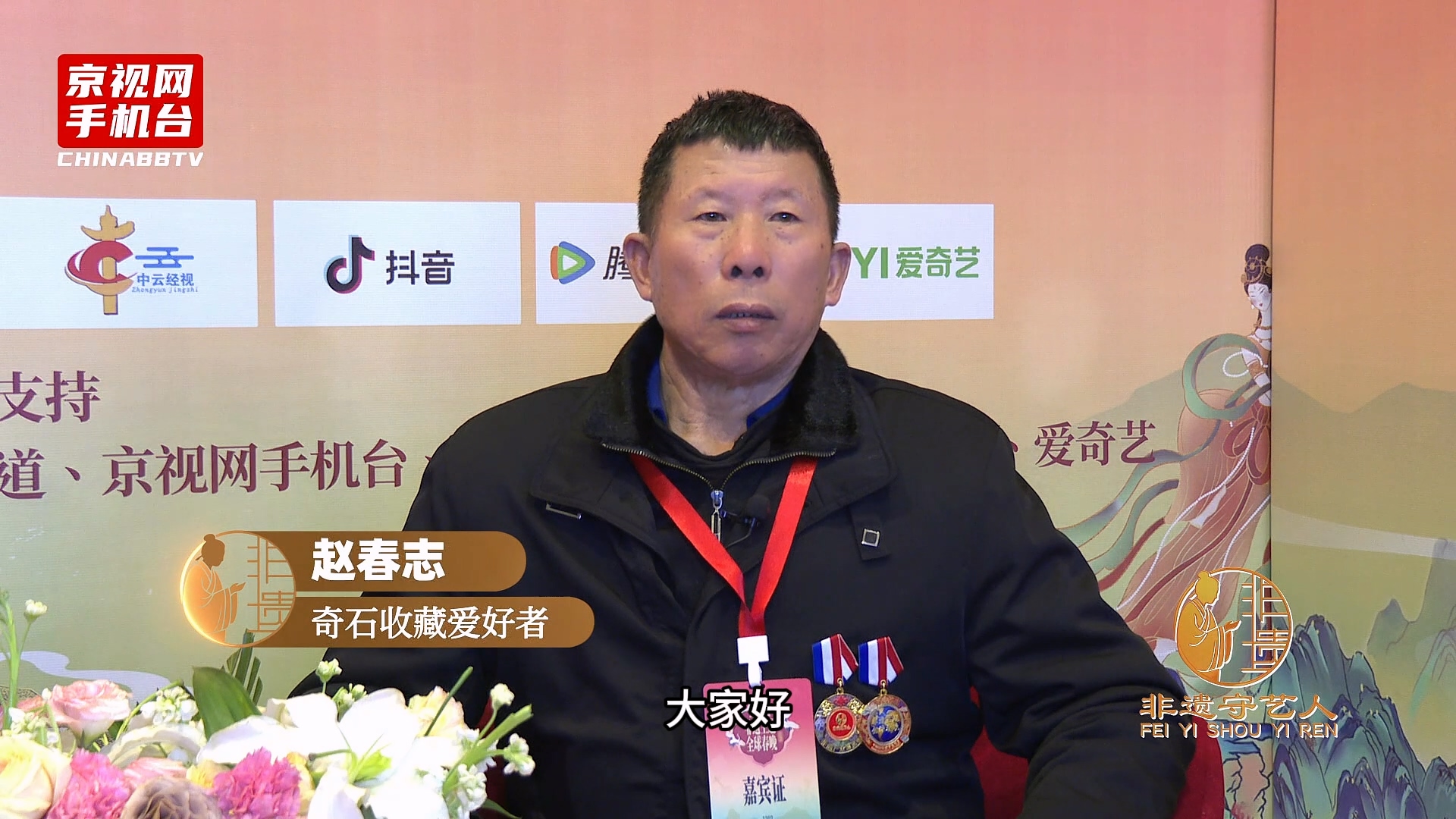 聚焦非遗传承 对话丝路新篇 第二届非遗春晚嘉宾采访-赵春志