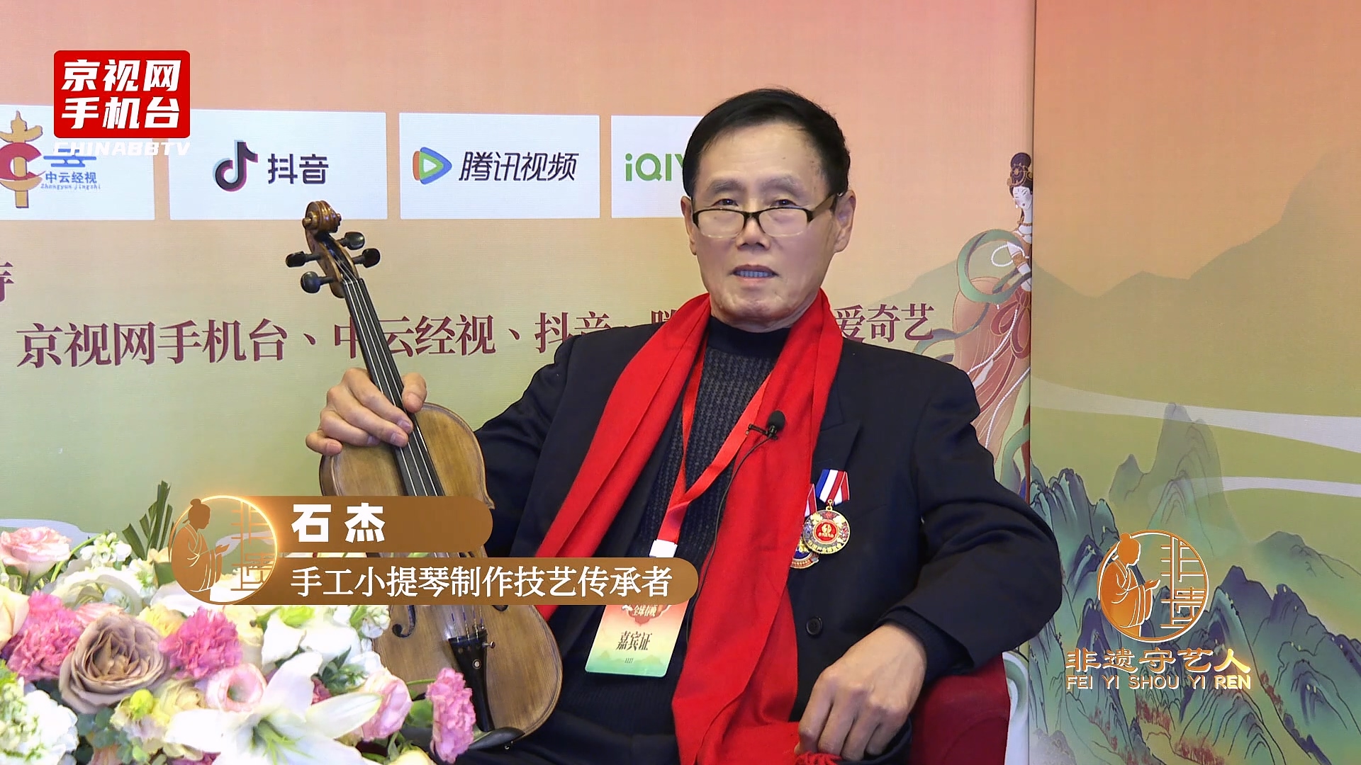 聚焦非遗传承 对话丝路新篇 第二届非遗春晚嘉宾采访-石杰