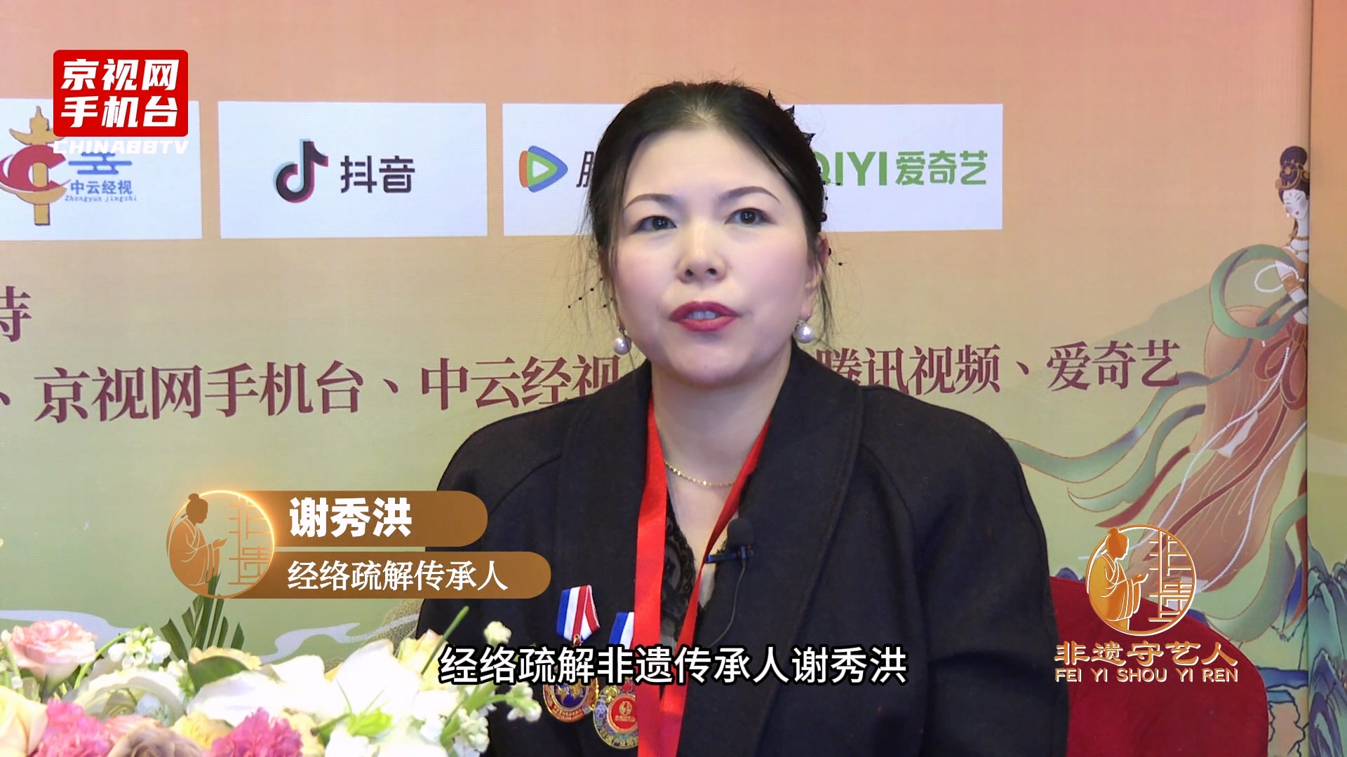 聚焦非遗传承 对话丝路新篇 第二届非遗春晚嘉宾采访-谢秀洪