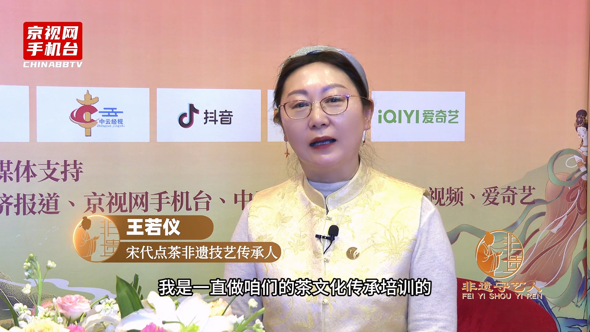 聚焦非遗传承 对话丝路新篇 第二届非遗春晚嘉宾采访-王若仪