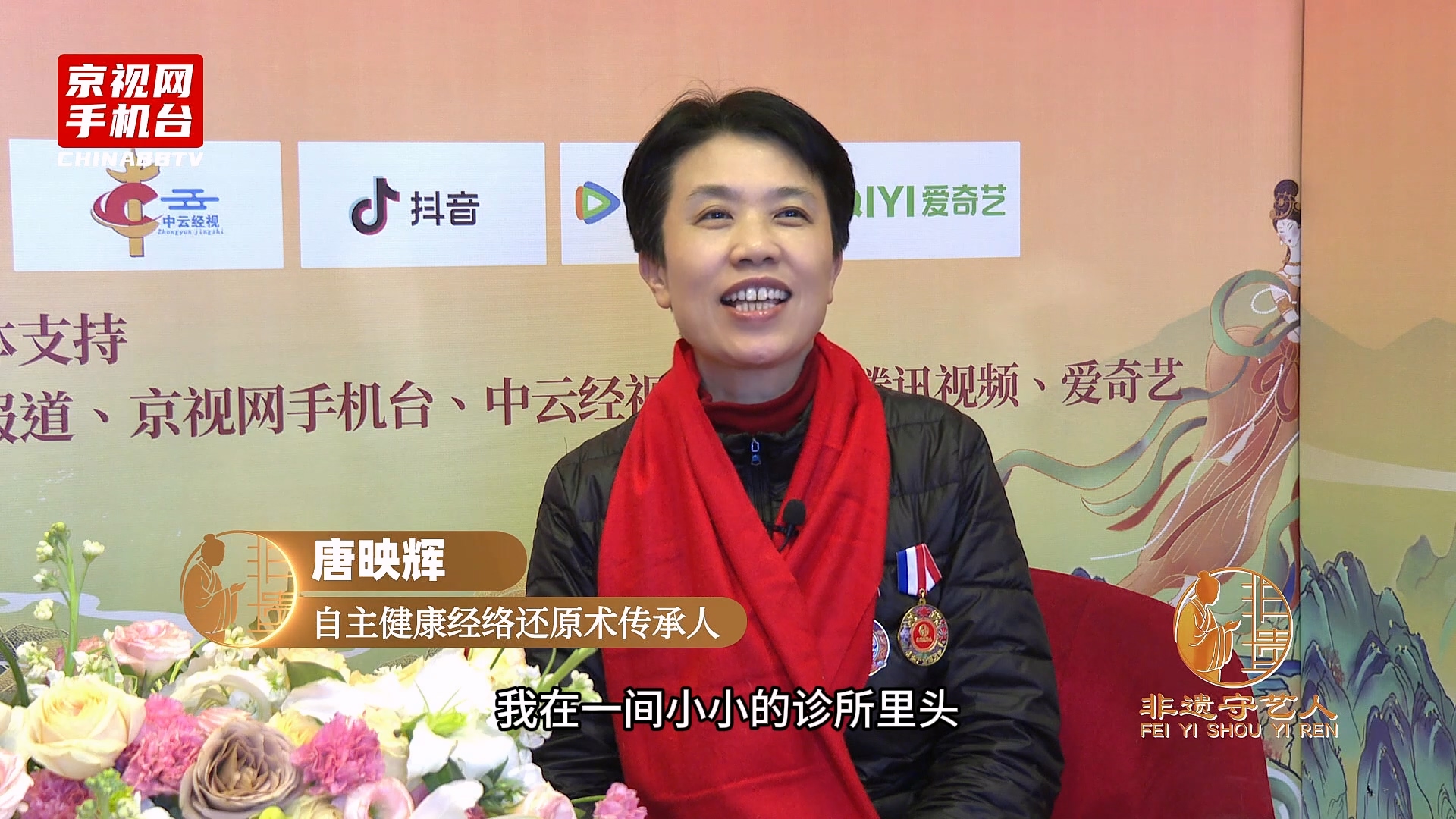 聚焦非遗传承 对话丝路新篇 第二届非遗春晚嘉宾采访-唐映辉