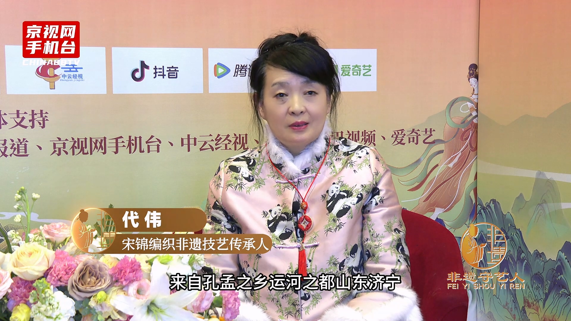 聚焦非遗传承 对话丝路新篇 第二届非遗春晚嘉宾采访-代伟