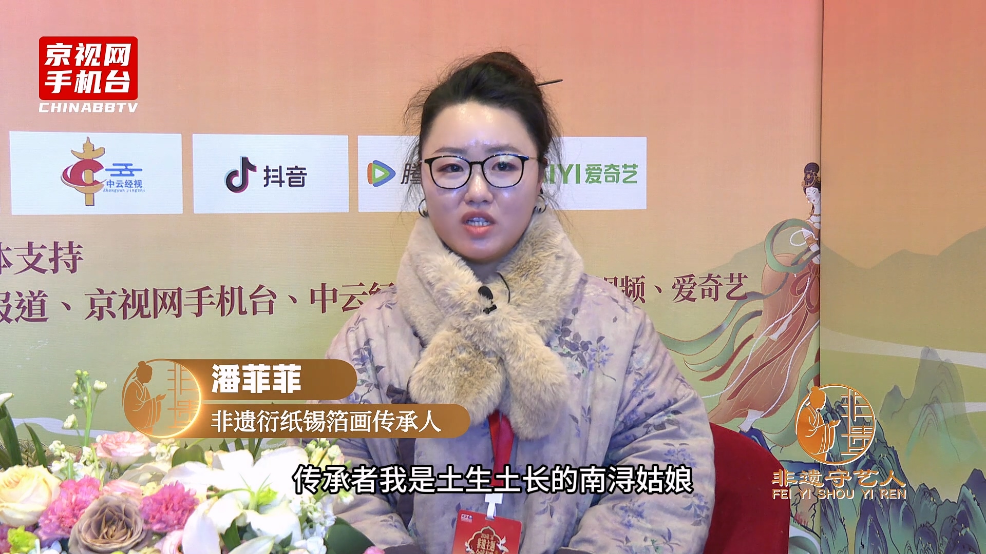 聚焦非遗传承 对话丝路新篇 第二届非遗春晚嘉宾采访-潘菲菲