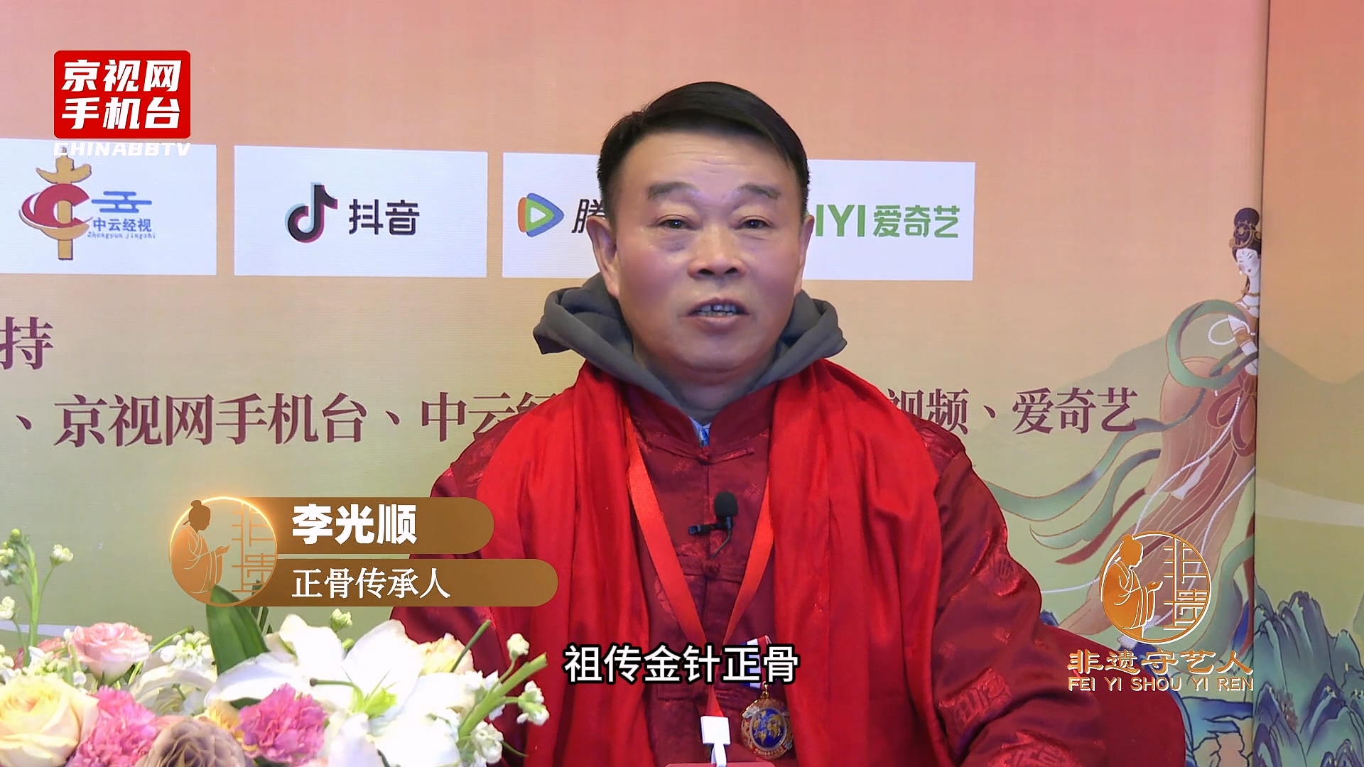 聚焦非遗传承 对话丝路新篇 第二届非遗春晚嘉宾采访-李光顺