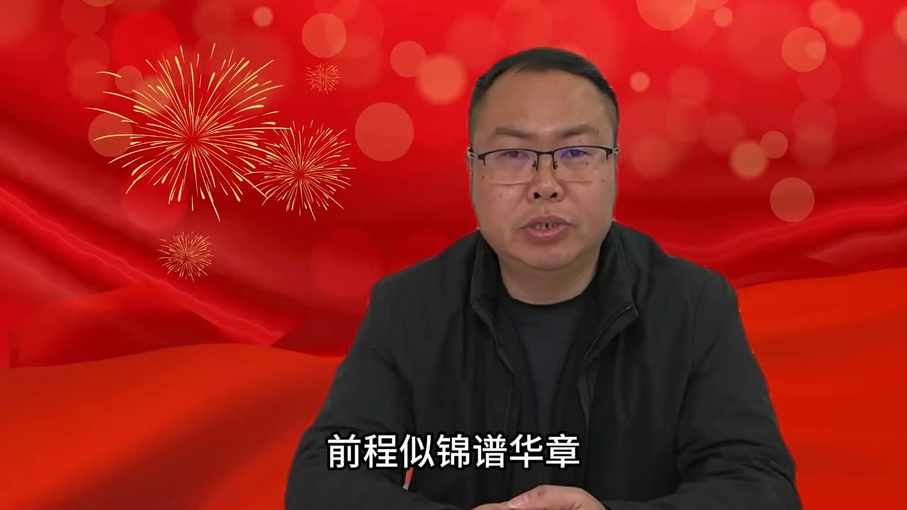 恭祝新春 中国安全食品河北邯郸推广中心给全国人民拜年