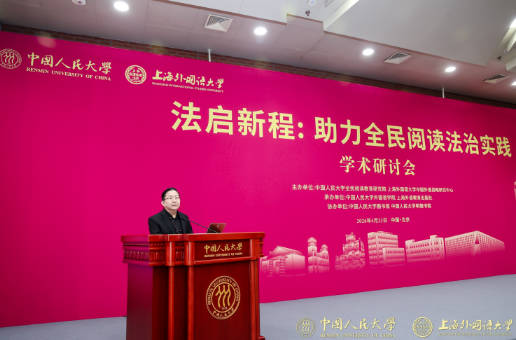 法启新程 书香致远