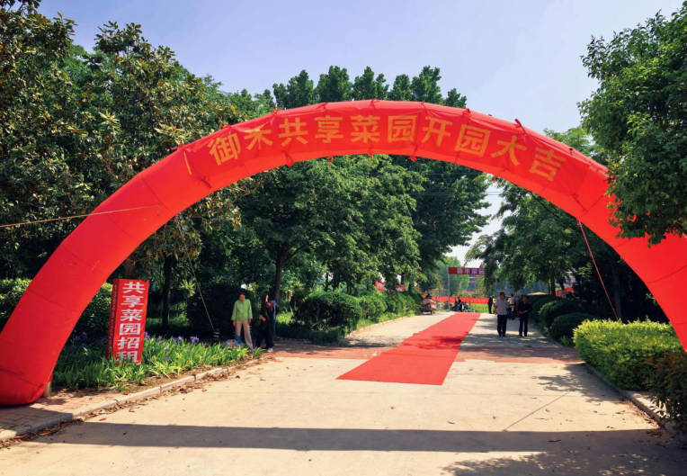 御禾农业开园暨大有多多送河南布局推进 共享菜园启幕赋能民生