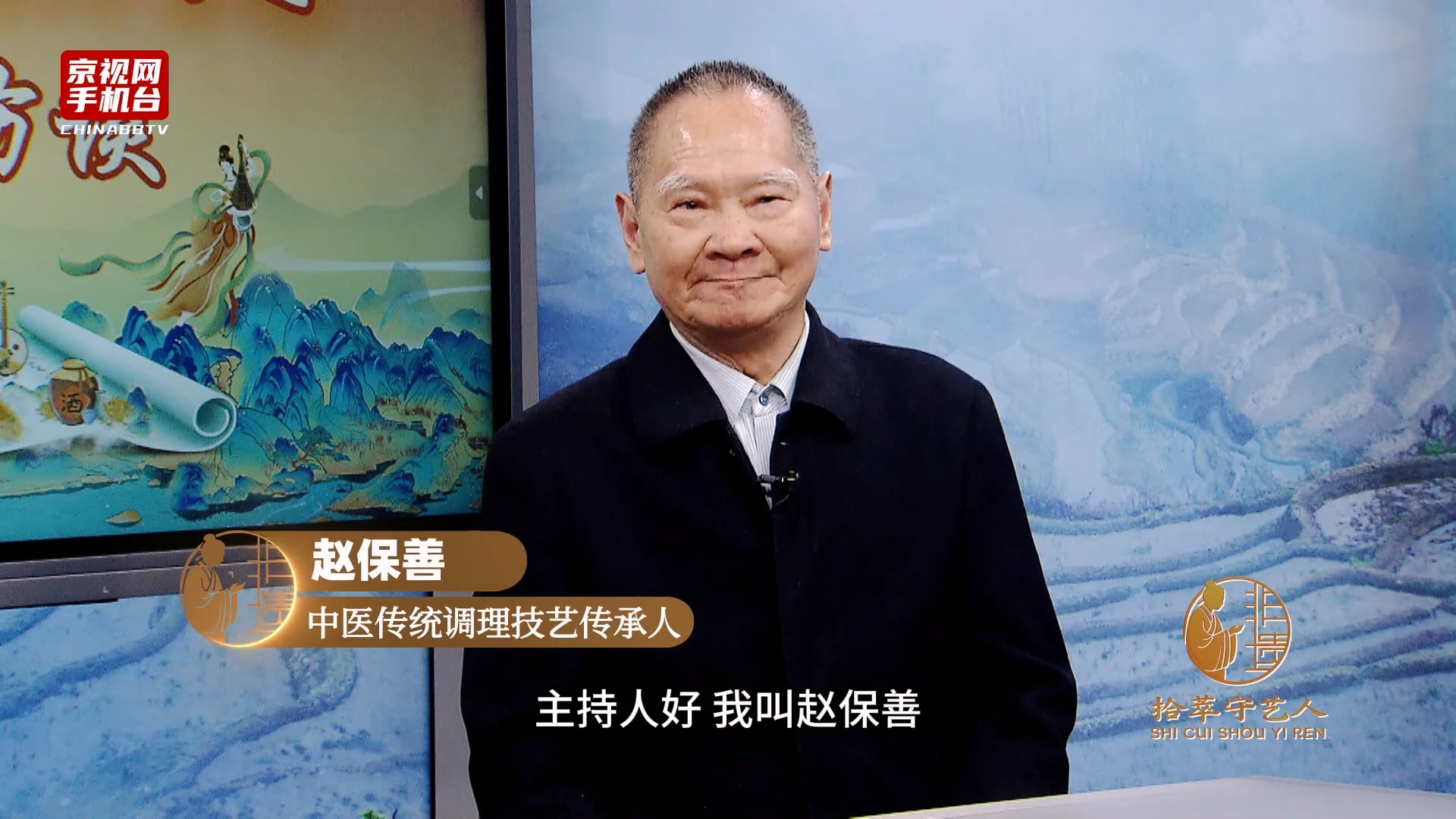 第五届非遗走进驻华使馆系列活动嘉宾采访-赵保善