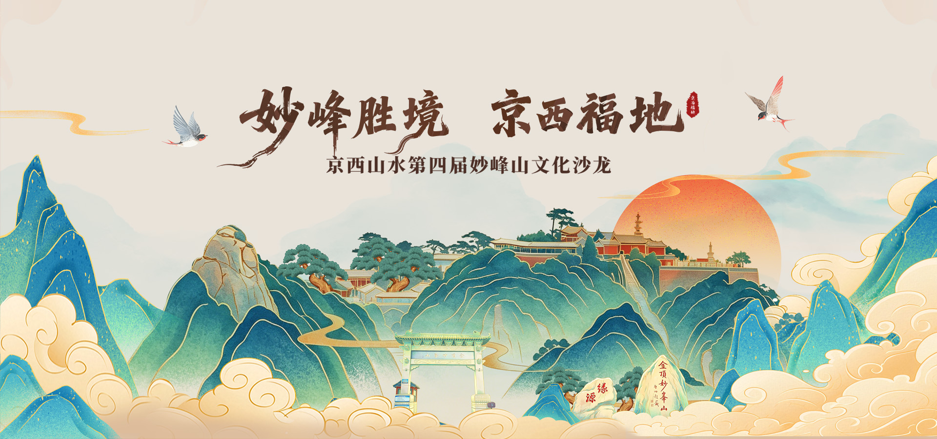 京视网手机台第五届手机春晚