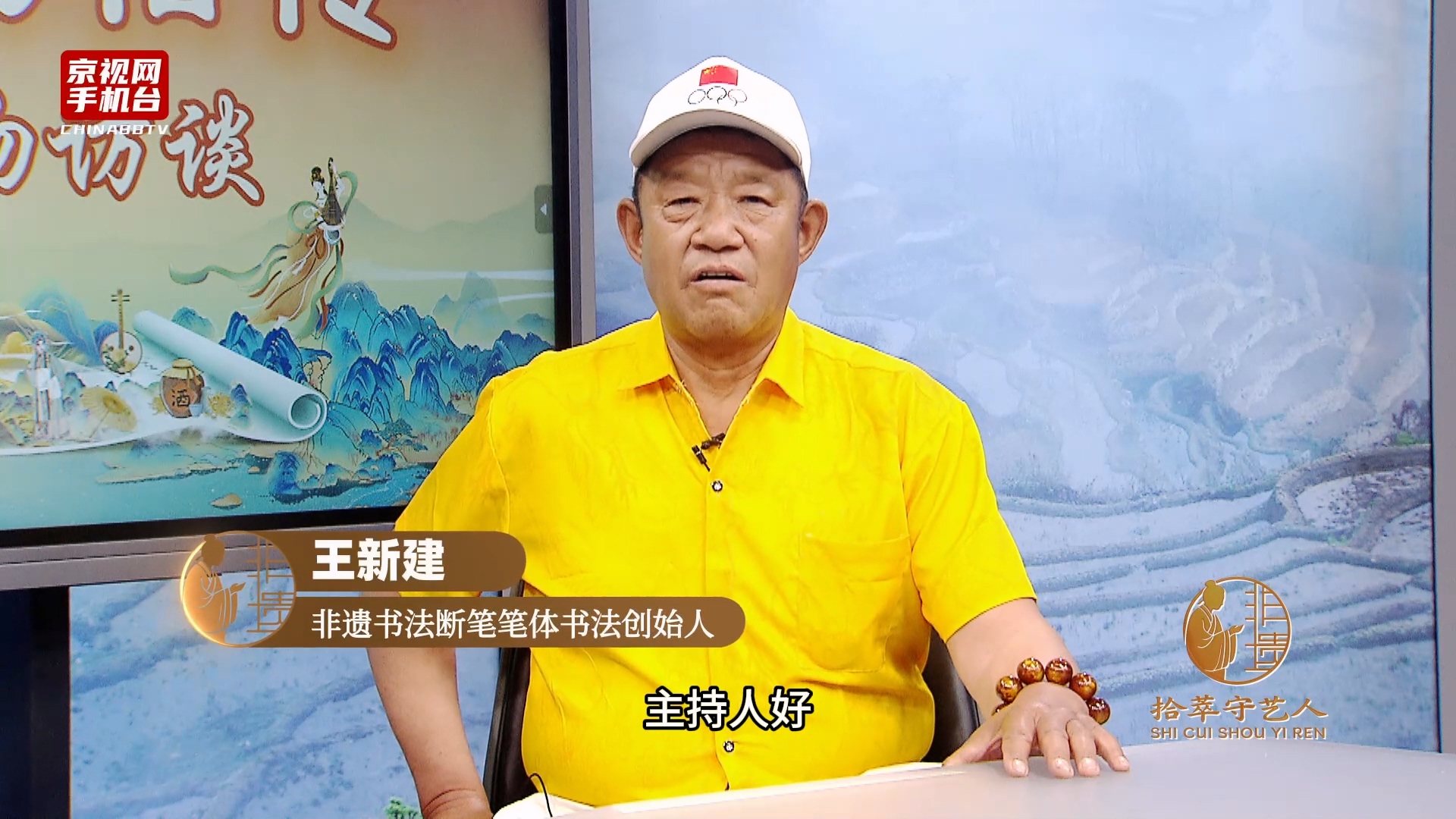 第五届非遗走进驻华使馆系列活动嘉宾采访-王新建