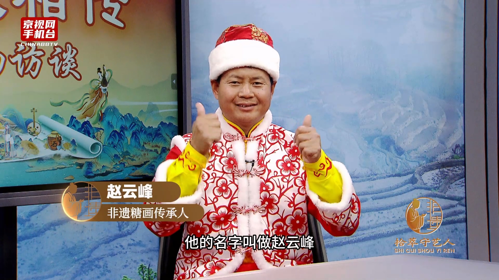 第五届非遗走进驻华使馆系列活动嘉宾采访-赵云峰