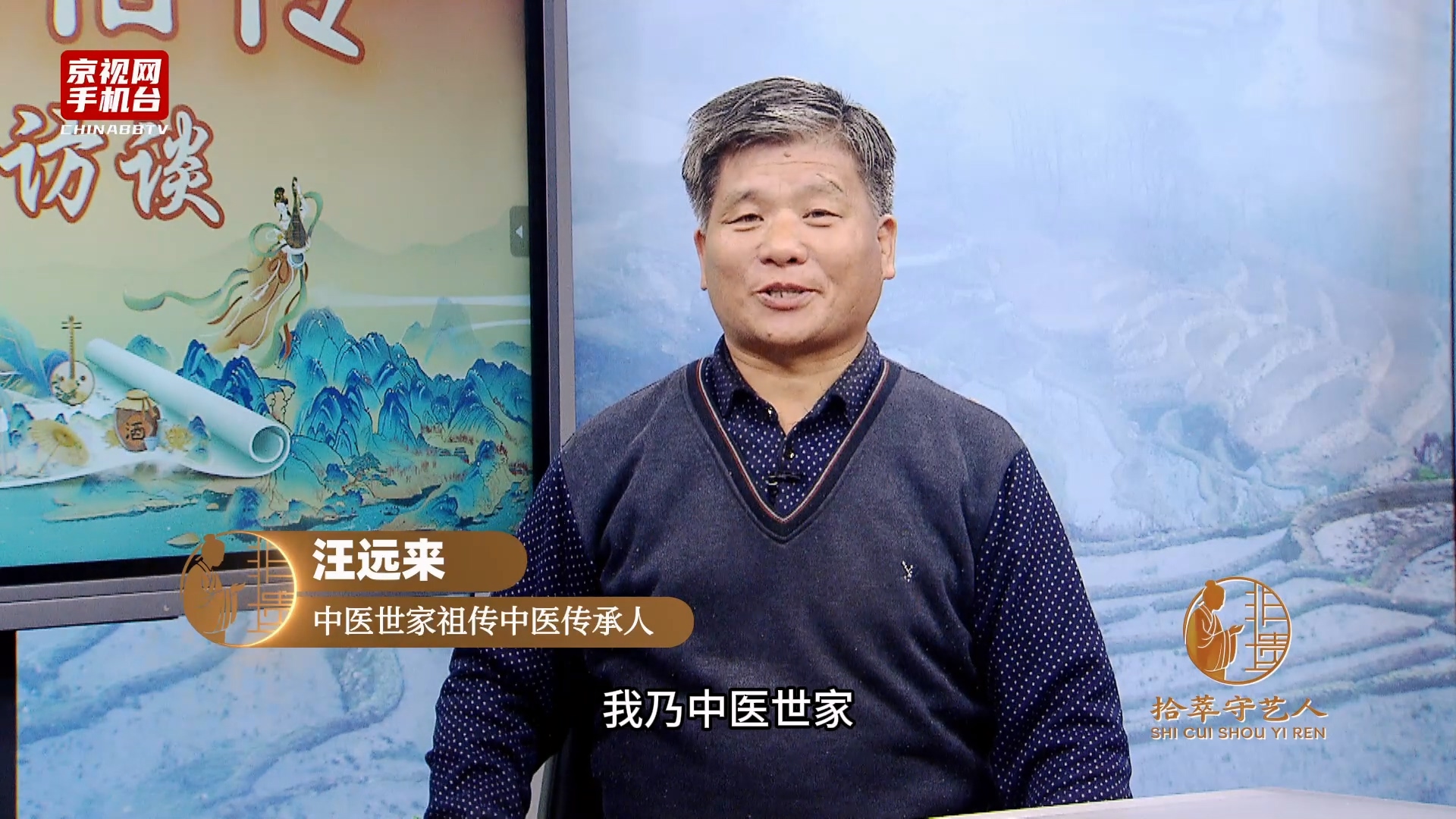 第五届非遗走进驻华使馆系列活动嘉宾采访-汪远来