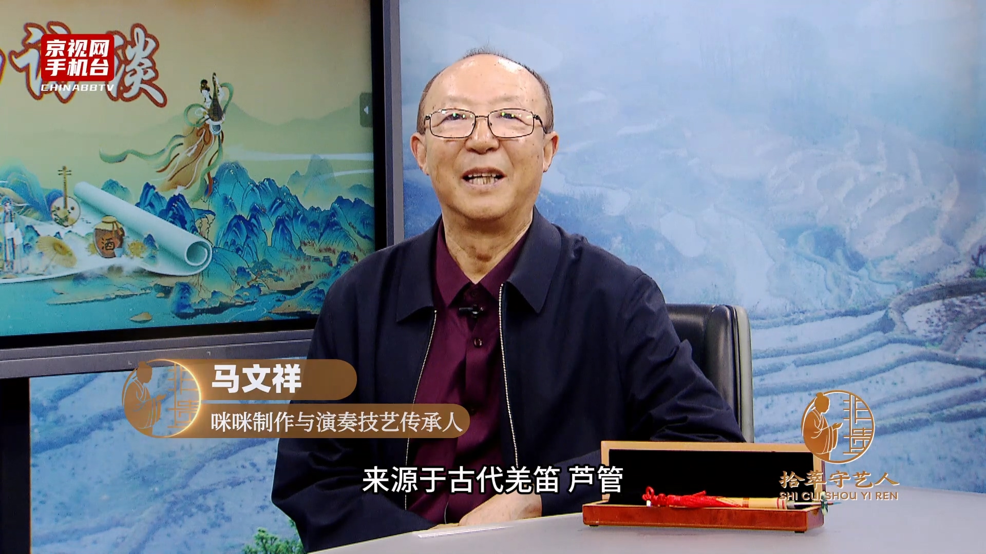 第五届非遗走进驻华使馆系列活动嘉宾采访-马文祥