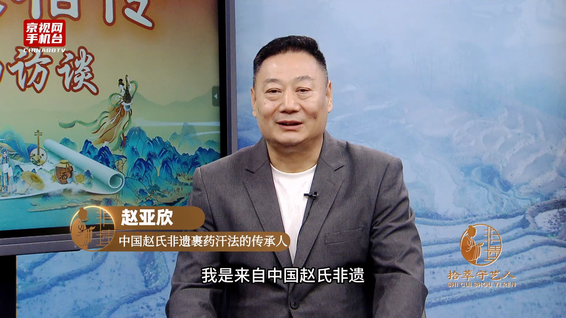 第五届非遗走进驻华使馆系列活动嘉宾采访-赵亚欣