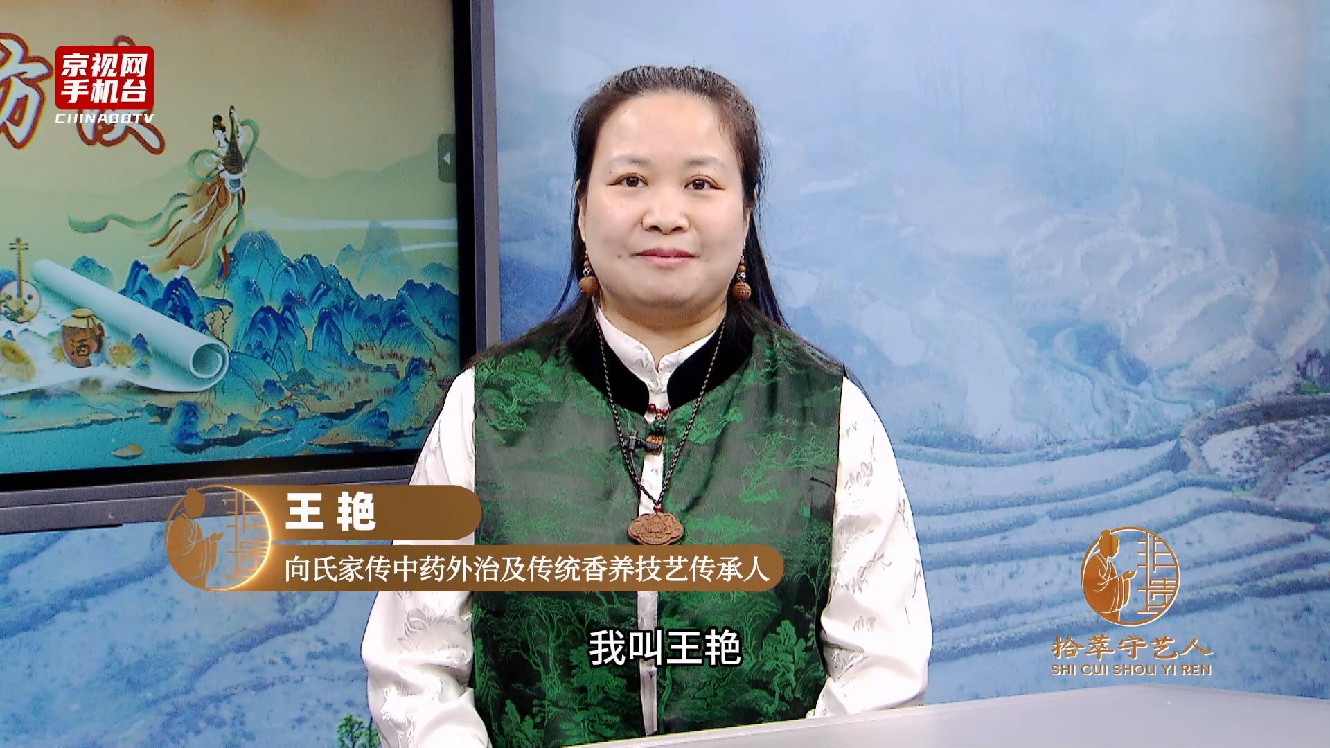 第五届非遗走进驻华使馆系列活动嘉宾采访-王艳