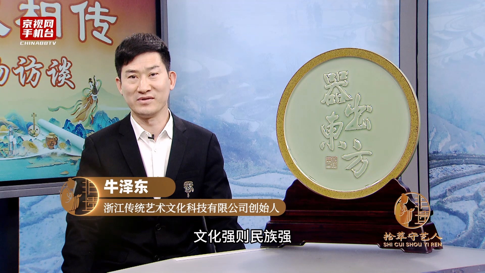第五届非遗走进驻华使馆系列活动嘉宾采访-牛泽东