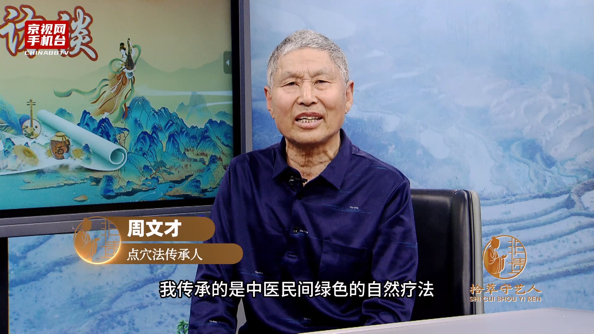 第五届非遗走进驻华使馆系列活动嘉宾采访-周文才