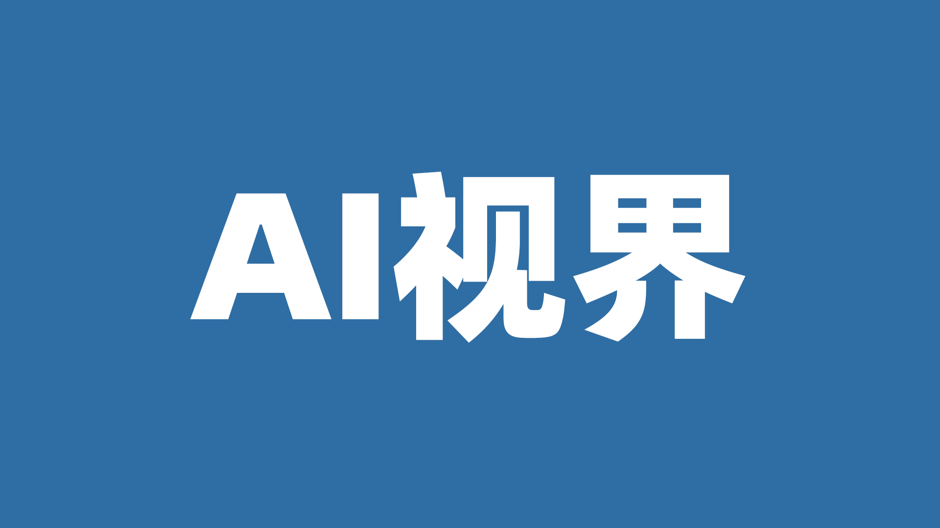 AI视界·中国企业家AI影响力100人