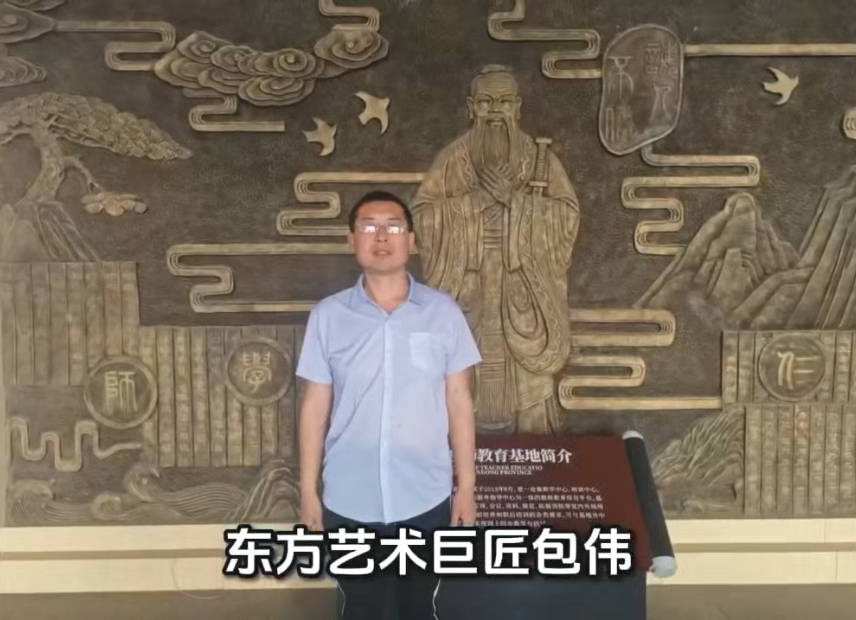 艺术家包伟