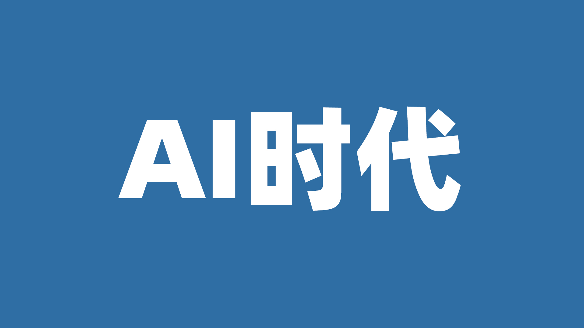 从搜索排名到AI推荐：逄培提出媒体型GEO新范式