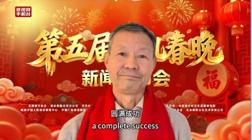 手机春晚（第五届）《大家说法》频道《青囊密藏》栏目总监制于福年的新春祝福