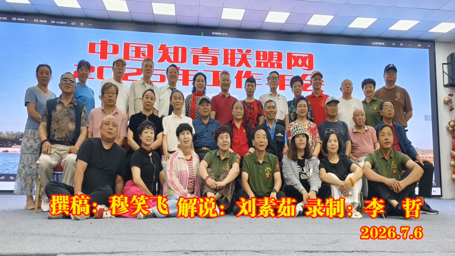中国知青联盟网2026年工作年会在辽宁省鞍山市岫岩县成功召开