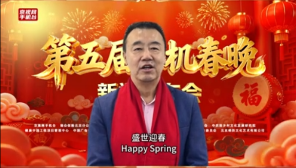 手机春晚（第五届）大家说法频道《家乡土特产妈妈的味道》栏目总监制屈浩的春节祝福
