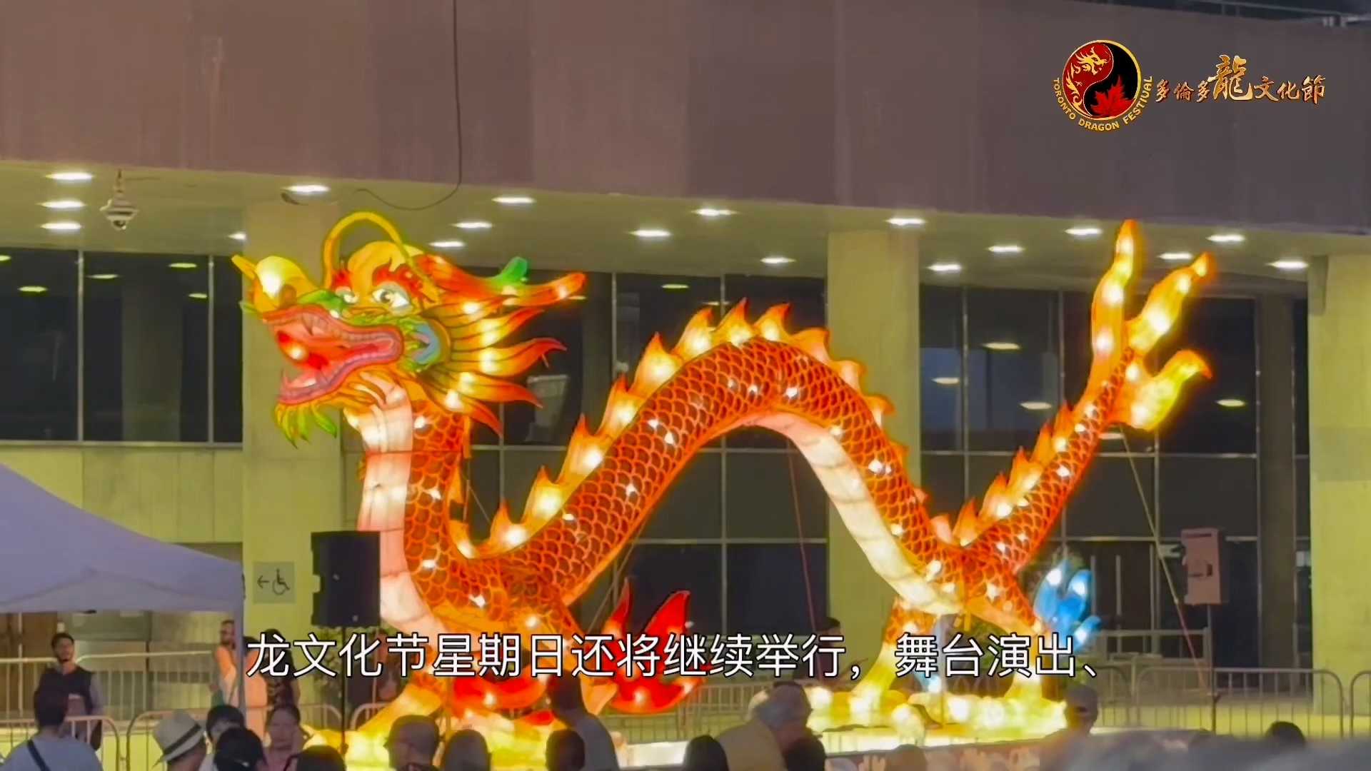 加拿大多伦多龙文化节开幕式 中国国际手机台海外台