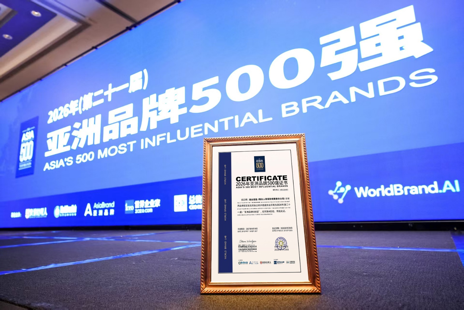 再获殊荣！瑞众保险荣登2026“亚洲品牌500强”，位列第405位