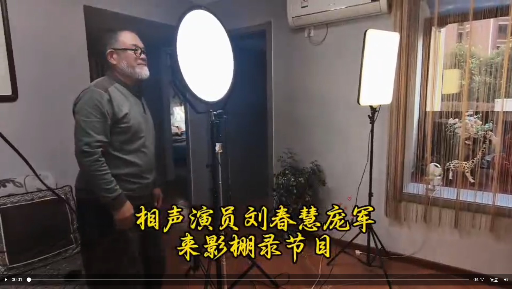 相声演员刘春慧庞军来影棚录节目