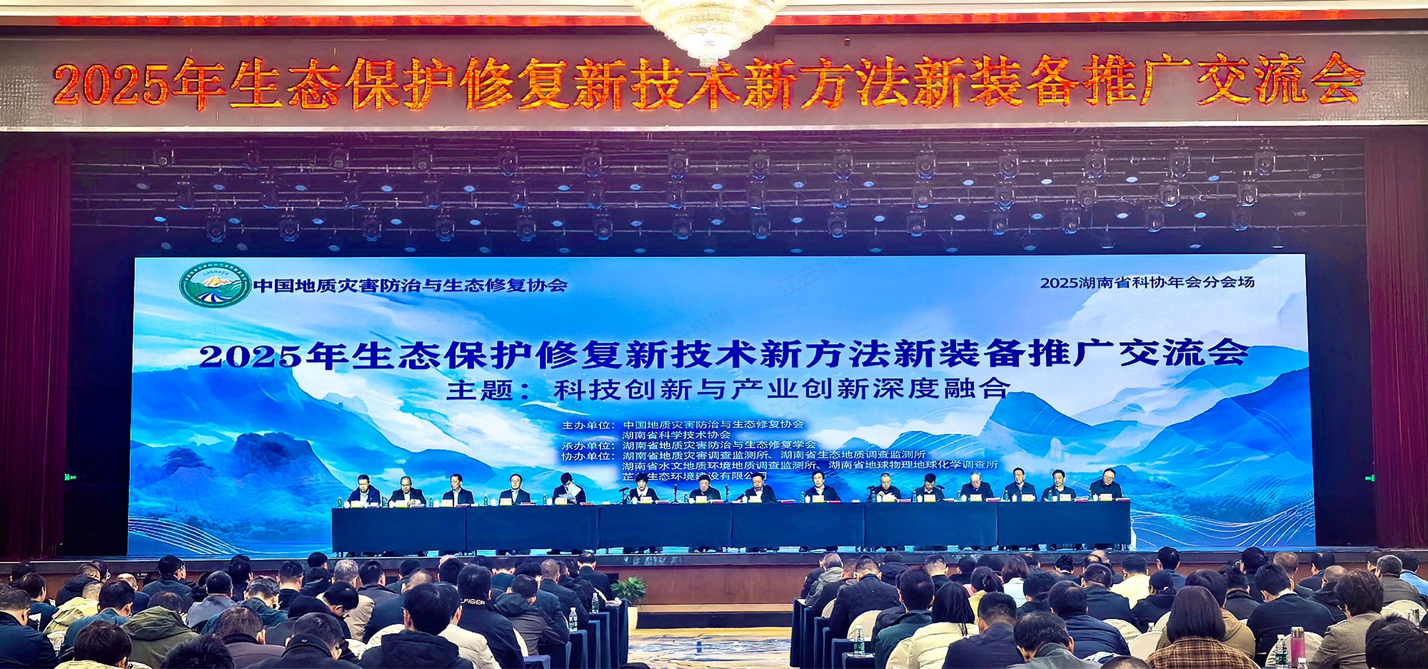 聚焦展会 | 2025年生态保护修复“三新”推广交流会在长沙召开，江云智能产品荣获创新孵化成果证书