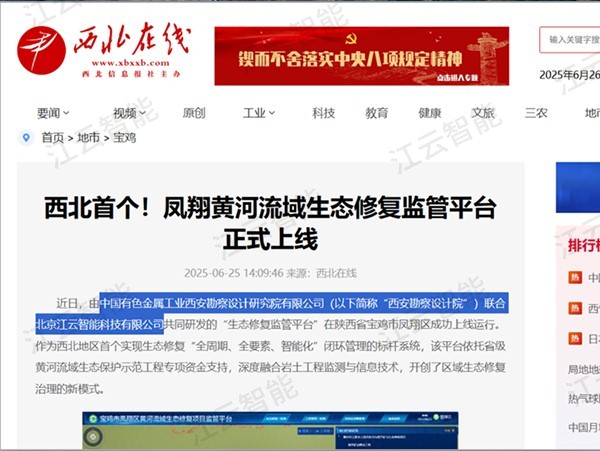 宝鸡市凤翔区黄河流域山水林田湖草沙生态保护示范工程（2023-2025）生态修复监测体系和能力建设定制开发数据库及监管平台软件项目
