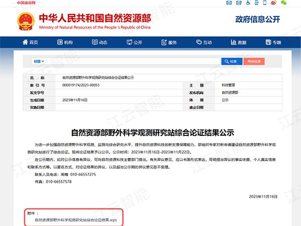 广东省地质灾害风险防控关键技术研究项目（2025年）