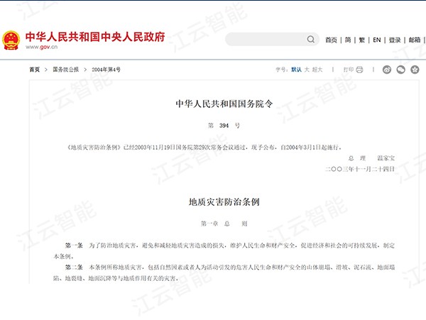 铁路沿线边坡防护自动化监测工程项目（南宁铁路局百色工务段、 铁路北斗雨量计升级改造安装工程（南宁铁路局柳州与百色）