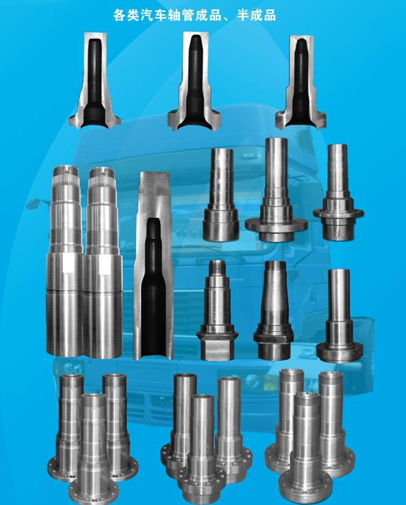 FORGING TRUCK AXLE SPINDLE汽车类半轴套管