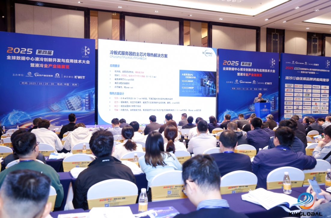 泰吉诺受邀出席全球数据中心液冷大会，斩获金鳞奖！