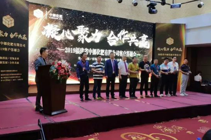 2019福建中挪新型肥料发布会暨福建中挪14周年庆（客户答谢会）